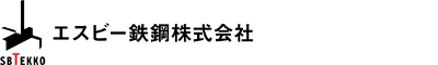 エスビー鉄鋼株式会社